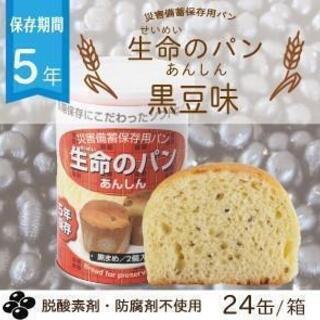 １ケース【未開封】生命のパン　あんしん　ソフトパン　1缶 2個入...