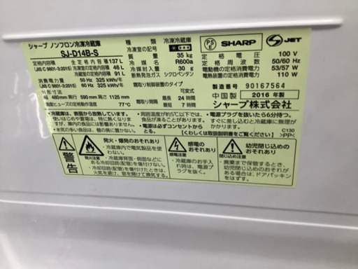 安心の6ヶ月保証付き　2ドア冷蔵庫　SHARP    18480円