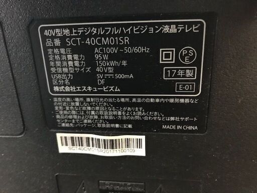 値下げ】 2017年製、エスキュービズム テレビ40型 SCT-40CM01SR 【中古  