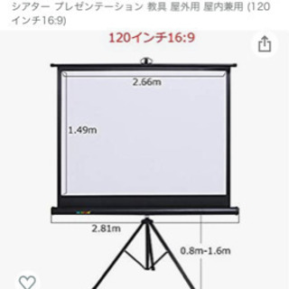 120インチ プロジェクター スクリーン