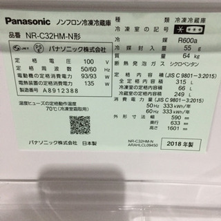 お安く！ Panasonic 3ドア 冷凍冷蔵庫 2018年製 NR-C32HM-N