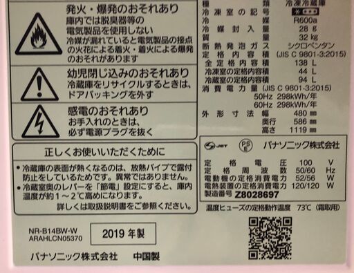 【タイムセール！7月11日・13：00までのお申し込みで半額！】2019年製パナソニック2ドア冷蔵庫NR-B14BW