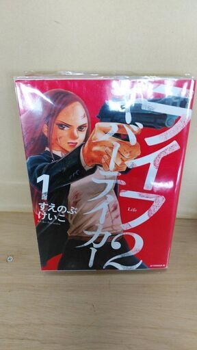 ライフ2 ギバーテイカー １ ４ 巻 ベイ コミックうじな 広島港 宇品 のマンガ コミック アニメの中古あげます 譲ります ジモティーで不用品の処分