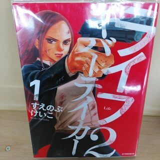 ライフ2 ギバーテイカー「１～４」巻