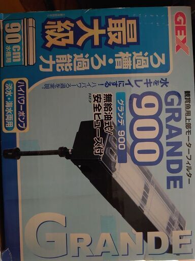 その他 GRANDE900