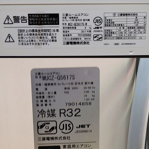 三菱 ルームエアコン霧ケ峰 2017年製 MSZ-GE5617S-W 冷房木造15畳 冷房鉄筋23畳 200V ピュアホワイト/白 札幌市 清田区 平岡