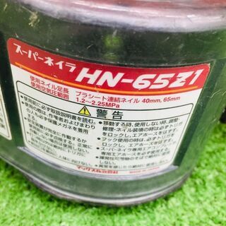 MAX HN-65Z1 高圧釘打ち機 【リライズ野田愛宕店】【店頭取引限定】【中古】【管理番号：ITOOBWENQ8V8】