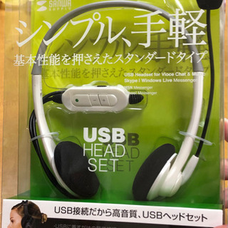 USBヘッドセット
