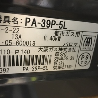 パロマ 都市ガステーブル コンロ PA-39P-5L 左強火力 都市ガス