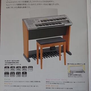 ヤマハ STAGEA ELB-01 、専用椅子 ヤマハ エレクトーン STAGEA（ステージア） ELB-01 USB対応