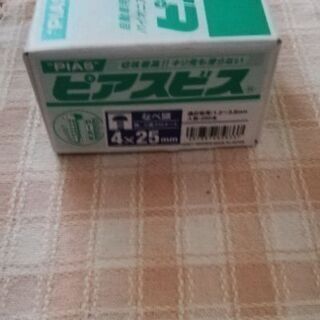 【ネット決済】ピアスビス　4x25mm