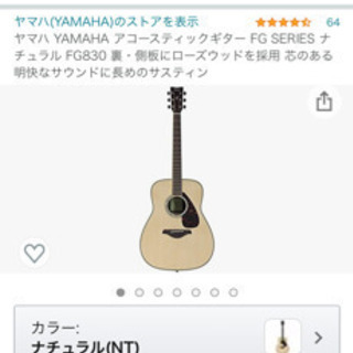 YAMAHA  アコースティックギター　FG830