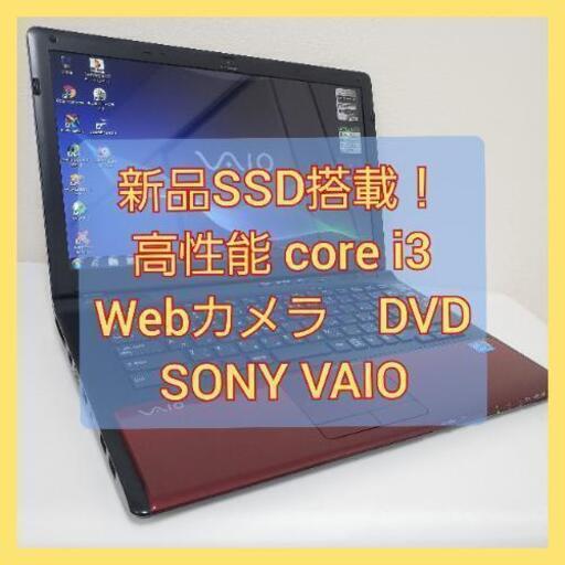 新品SSD搭載！！SONY VAIO ノートパソコン