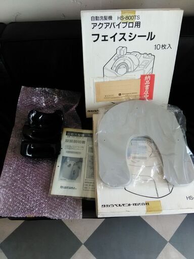 タカラベルモント アクアバイブロオートシャンプー HS-802TS