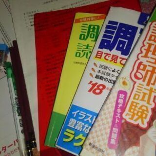 調理師免許試験 参考書３冊セット レターパックで送ります まえ 上川の就職 資格の中古あげます 譲ります ジモティーで不用品の処分