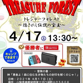 【楽園祭】家族みんなで参加できる宝探しイベント開催！の画像