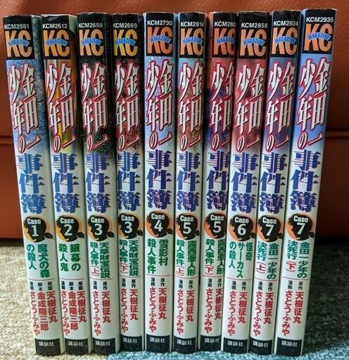 金田一少年の事件簿caseシリーズ ししがみ 札幌のマンガ コミック アニメの中古あげます 譲ります ジモティーで不用品の処分