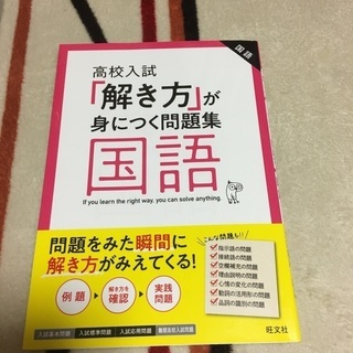 高校入試　解き方が身につく問題集　国語