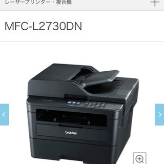 安 ブラザー brother MFC-L2730DN プリンタ複合機 中古品 - bravista