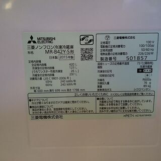 2015年製 三菱 5ドア冷蔵庫 MR-B42Y-S 当店の不具合時返金保証6ヵ月付き。 2015年製 三菱 5ドア冷蔵庫 MR-B42Y-S 当店の不具合時返金保証6ヵ月付き。