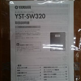 スピーカー YAMAHA サブウーファー YST-SW320【店頭ご来店購入限定】