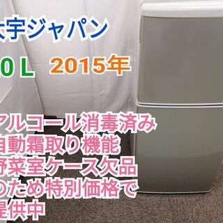 ●大宇ジャパン DR-T12AS冷蔵庫●東京23区限定配送無料　...