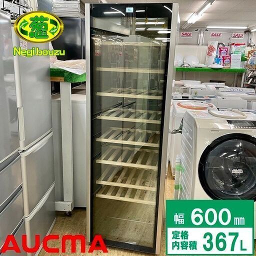 展示未使用品【 AUCMA 】海外製品 ワインクーラー 120本収納 ワインセラー LED照明デザイン JC-367