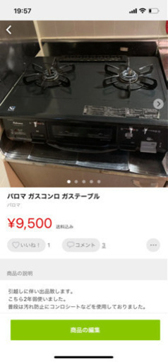 パロマ　ガステーブル　プロパン 5950円