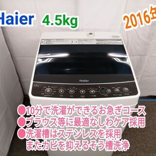 ◆ハイアール JW-C45A洗濯機◆東京23区限定配送無料　一人...
