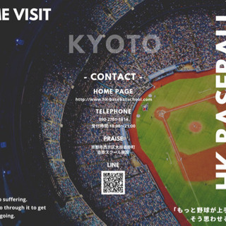 京都の野球塾 HK Baseball School