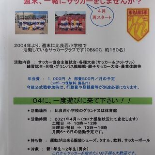 比良西０４fc体験会日程変更のお知らせ ０４ 上小田井のサッカーのメンバー募集 無料掲載の掲示板 ジモティー