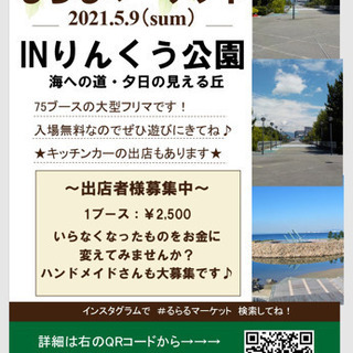 大阪府 泉佐野市のフリーマーケット ジモティー