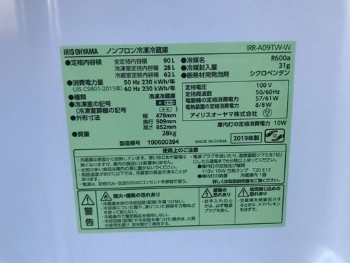 ★送料・設置無料★ 2019年製✨家電セット 冷蔵庫・洗濯機⭐️2点セット