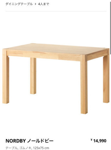 IKEA ダイニングテーブルセット NORDBY
