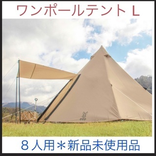 ディーオーディー DOD T8-200-TN [ワンポールテント L タン]