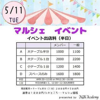 練馬・板橋【マルシェ出店者募集】ワークショップ･ハンドメイドなど - 練馬区