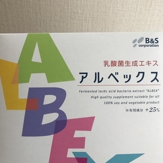 【ネット決済・配送可】アルベックス30包