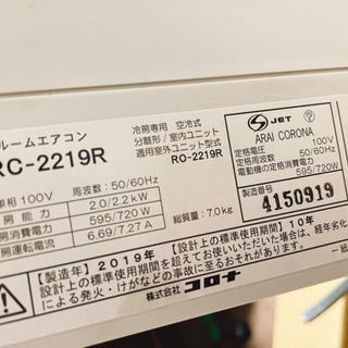 CORONA コロナ　ルームエアコン　RC-2219R 2019年製