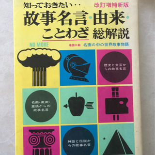 ことわざ名言集