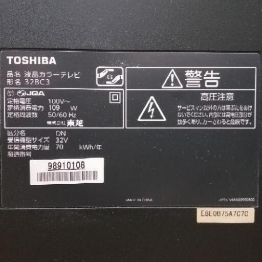 ★東芝REGZA32インチ32BC3★11年製★リモコン、B-CASカード付属★早い者勝ちです