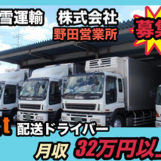 【ミドル・40代・50代活躍中】野田市の2tトラックドライバー募...