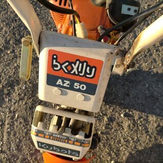 クボタ らく刈り AZ50 兵庫県 三田市発 動画有 自走式 草刈り機 