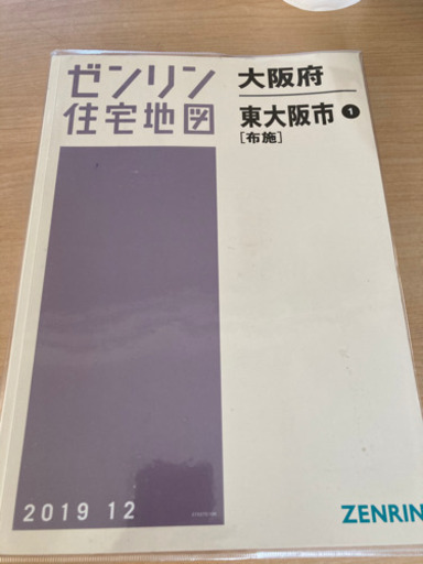 ゼンリン住宅地図　東大阪市1(布施) B4