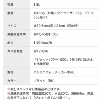 ジェットボイル　SUMO1.8ℓ 新品未使用