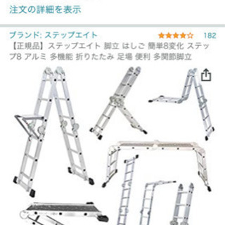 再度値下げします！　ステップエイト　はしご　脚立　8変化