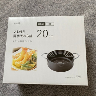 天ぷら鍋 網付き 新品