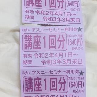 京都アスニーセミナー利用券(期限:3月末日) (1枚あたり400...
