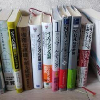 ビジネス書お譲りします！