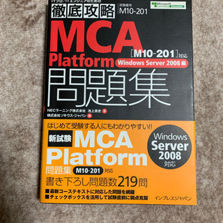 MCA〈M10-201〉対応Platform問題集 試験番号M1...