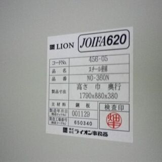 LION スチール書庫 横88×高179×奥38cm ベース一体型 両開き 鍵付き オフィス家具 事務用品 収納 456-05 グレー ライオン 札幌 厚別店